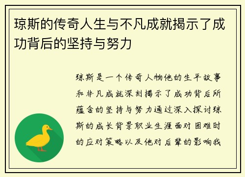 琼斯的传奇人生与不凡成就揭示了成功背后的坚持与努力